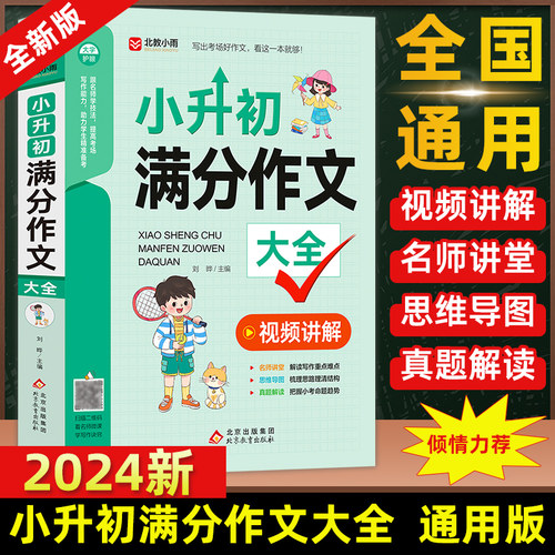 小升初满分作文书大全