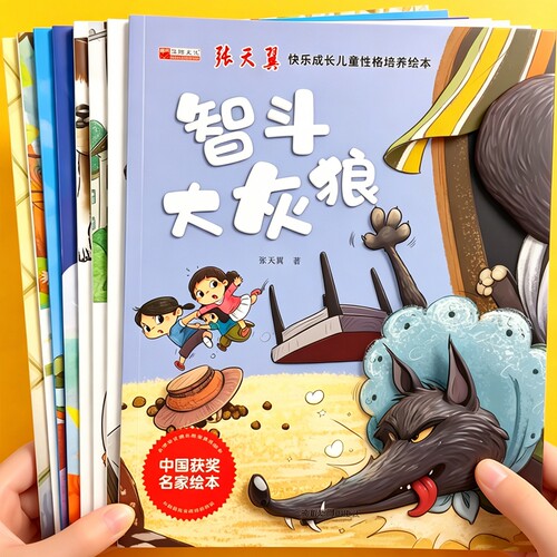 中国获奖名家幼儿园绘本阅读