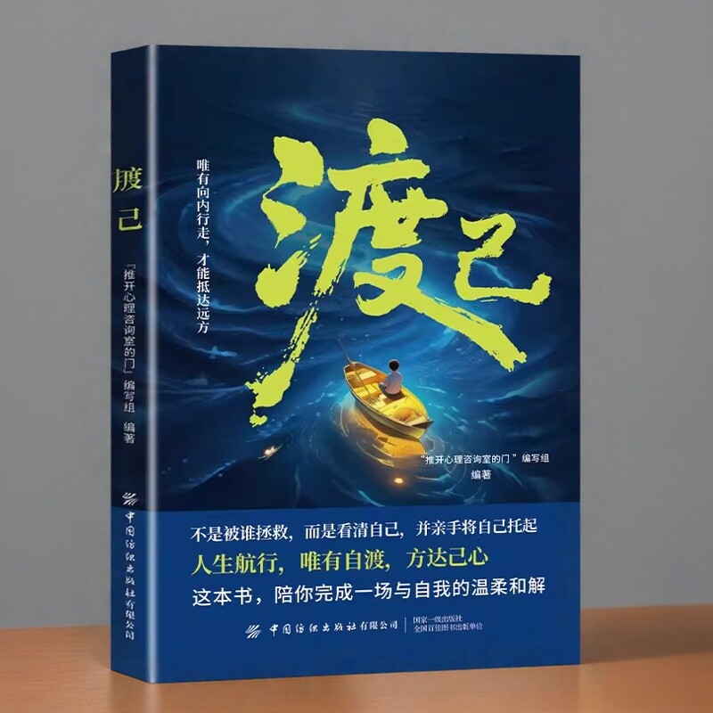 渡己书籍破茧正版书自我的温柔和解告别内耗提高情绪管理自渡做自己的心理医生拒绝焦虑反自愈人生成功励志稳定成长重生以外时和 - 实物图