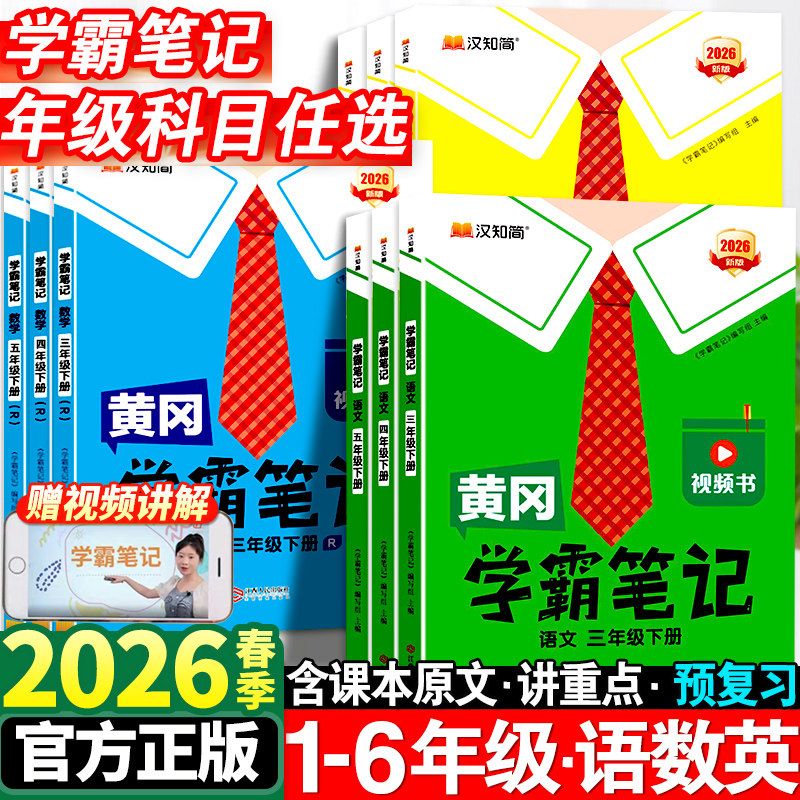 黄冈学霸笔记本小学生一二三四五六年级语数英课本视频详解练习册,玩具/童车/益智/积木/模型,儿童书法用品,淘宝优惠券,粉丝福利购,淘宝优惠卷