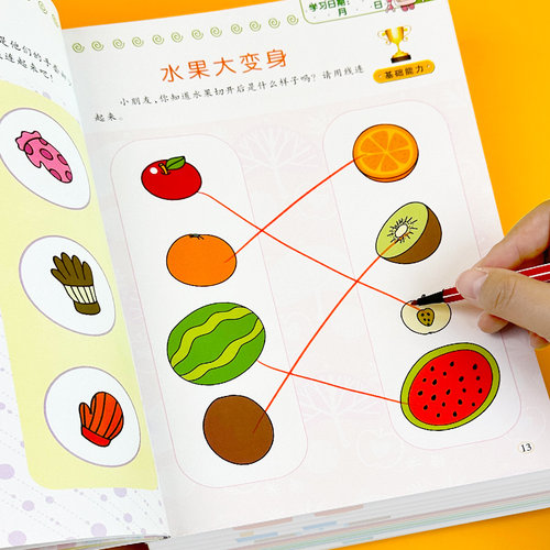 儿童全脑开发思维训练书