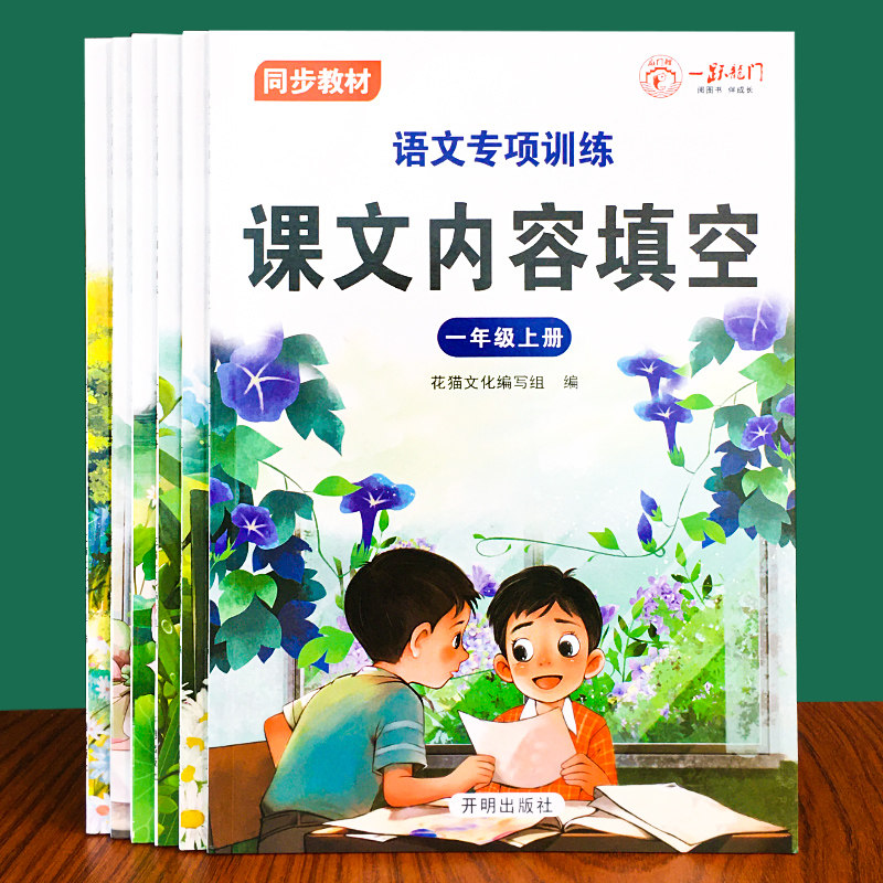 课文内容填空题小学语文人教版一二年级上下册课本同步老师推荐语文基础知识训练同步教材拼音汉字练习册作业本