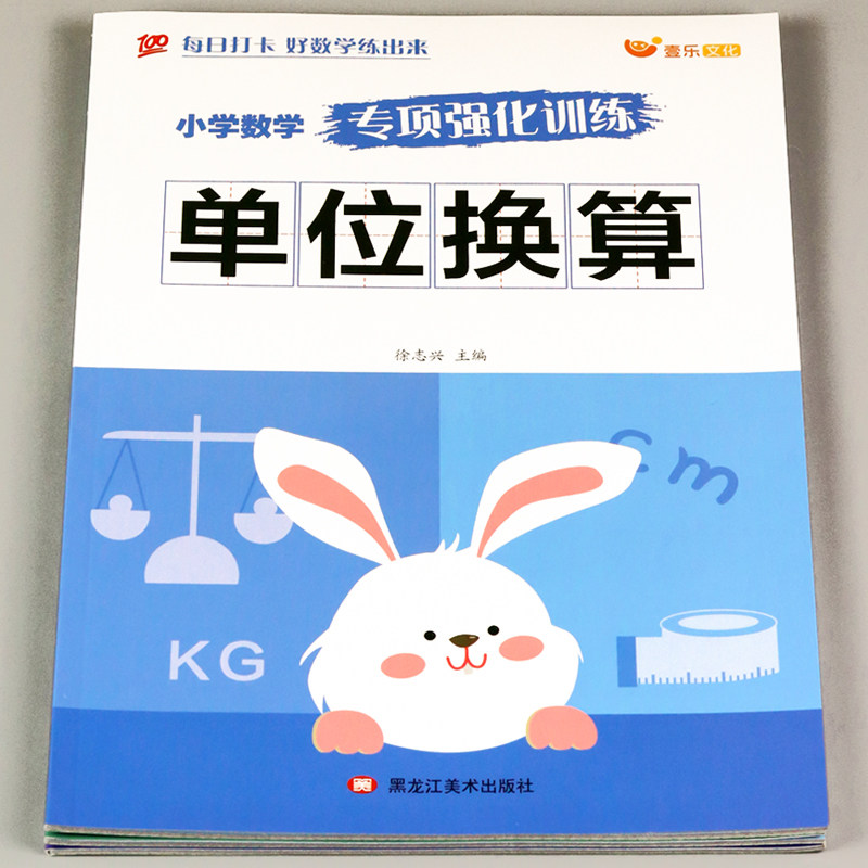 小学数学专项强化训练 单位换算认识时间和人民币数学专项练习册,玩具/童车/益智/积木/模型,儿童书法用品,淘宝优惠券,粉丝福利购,淘宝优惠卷