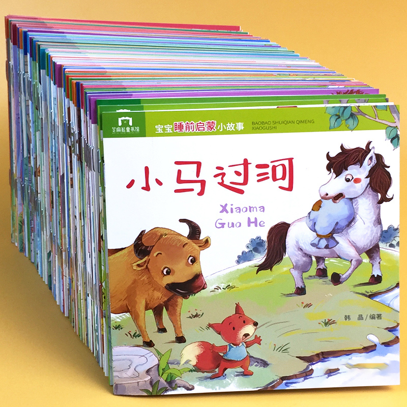 幼儿园宝宝睡前小故事绘本