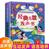 儿歌发声书点读书有声书0 岁会说话 早教有声书儿歌三百首有声读物婴幼儿早教启蒙绘本幼儿园宝宝 经典