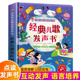 岁会说话 经典 早教有声书儿歌三百首有声读物婴幼儿早教启蒙绘本幼儿园宝宝 儿歌发声书点读书有声书0