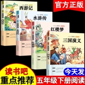 5上册书目阅 西游记水浒传三国演义中国民间故事五年级必读课外书欧洲民间故事非洲正版 快乐读书吧五年级四大名著小学生版 原著正版