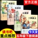 5上册书目阅 西游记水浒传三国演义中国民间故事五年级必读课外书欧洲民间故事非洲正版 快乐读书吧五年级四大名著小学生版 原著正版