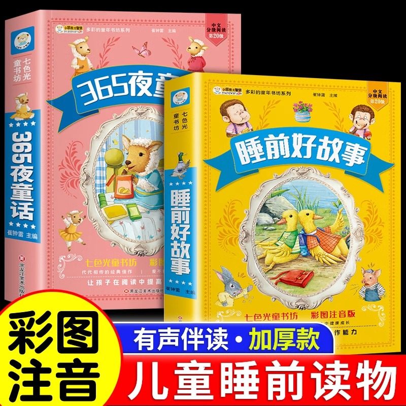 宝宝365夜睡前故事书 儿童早教童话故事幼儿园一年级亲子阅读绘本,玩具/童车/益智/积木/模型,描红本/涂色本,淘宝优惠券,粉丝福利购,淘宝优惠卷