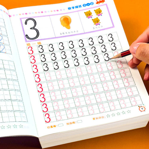 幼儿园汉字拼音数字描红本