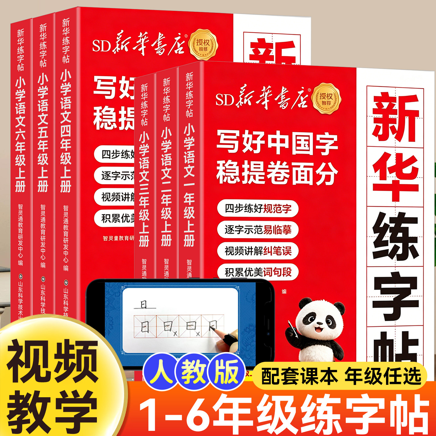 2026新版新华字帖一二三年级四五六年级上册语文同步人教版描红本