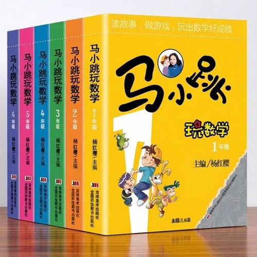 马小跳玩数学儿童课外阅读绘本