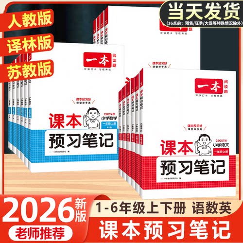 一本小学生语数英课堂笔记练习册