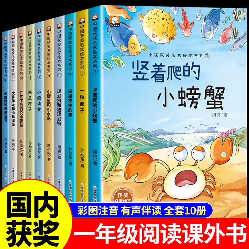 名家获奖一年级阅读课外书