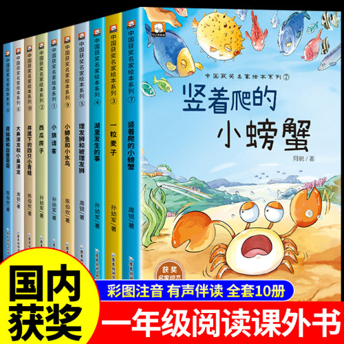 名家获奖一年级阅读课外书