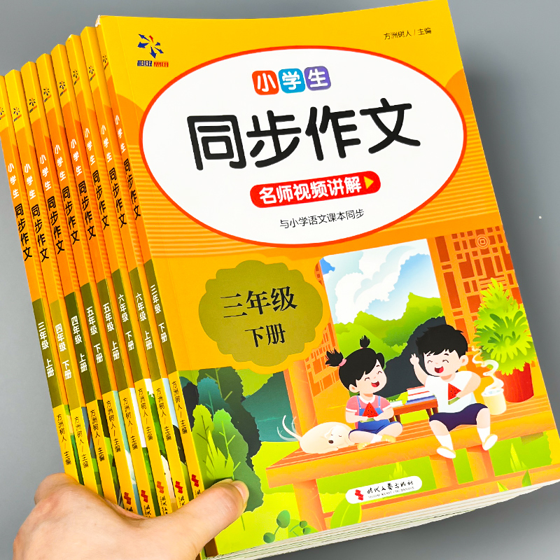 2025秋小学生同步作文练习册