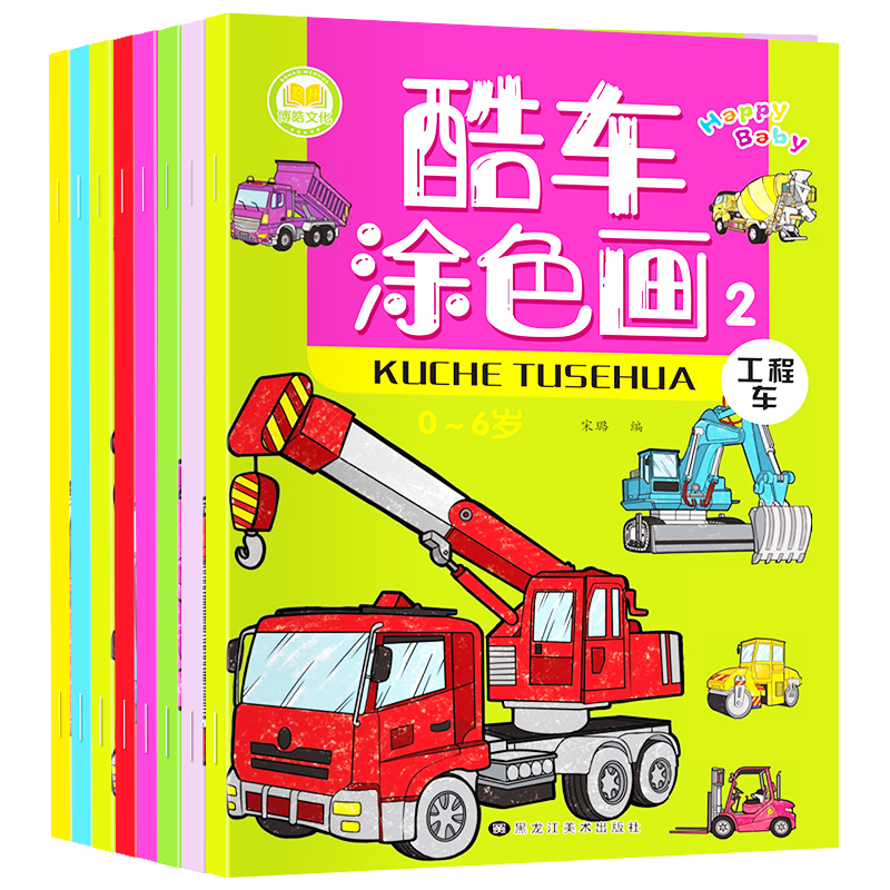 儿童汽车酷车工程车涂色画本幼儿园宝宝绘画册入门3到4-5-6岁男女孩