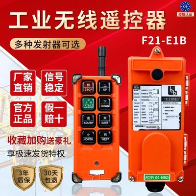 海思禹鼎遥控器F21-E1B遥控器电动吊车起重机天车行车工业无线CD
