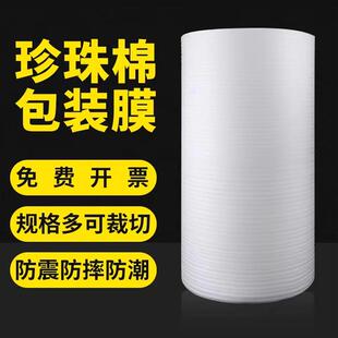 防震epe珍珠棉包装气泡膜保护填充棉卷材泡沫板垫快递家具打包膜