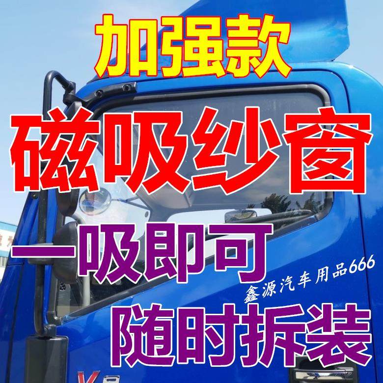 江淮帅铃E Q6 Q7 Q8 Q9 H330 Q3货车纱窗磁铁防蚊磁性车窗网强磁