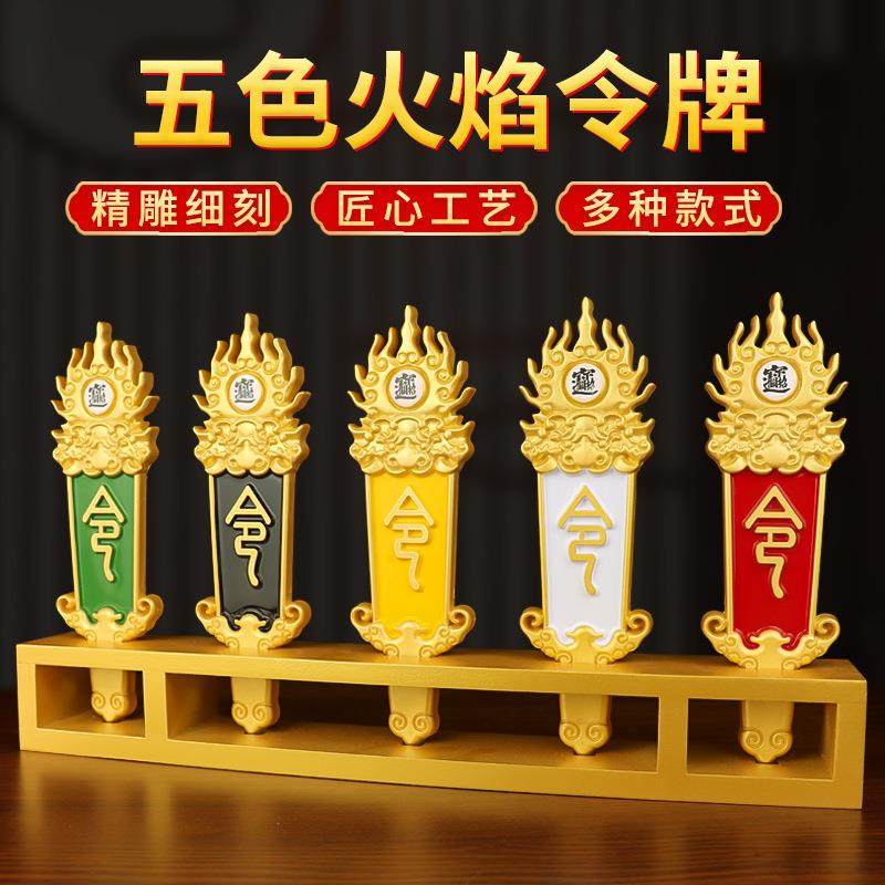 五色火焰令旗令牌树脂全套实木道家施令仙家令箭五行堂口装饰摆饰