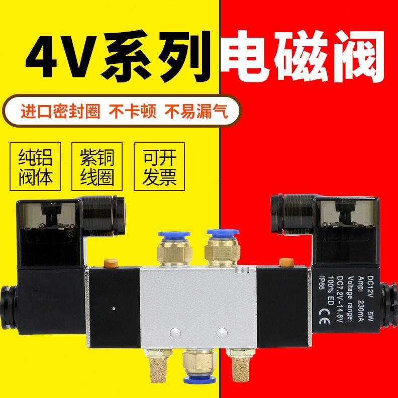 气动电磁阀4V220-08气缸电磁控制阀24v气阀4V320-10换向双头线圈