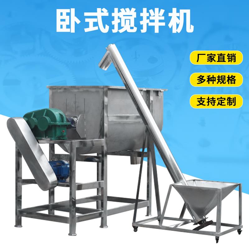 粉体卧式搅拌机干 干湿不锈钢螺带混合机化工干 干粉塑料搅拌U型