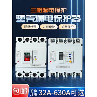 160A漏电保护器FM1LE-250A cm1 100塑壳开关带灯三相漏电保护开关