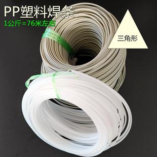 PP三角形塑料焊条白色灰色4 6mm水箱水槽直角焊接pp板焊接焊条