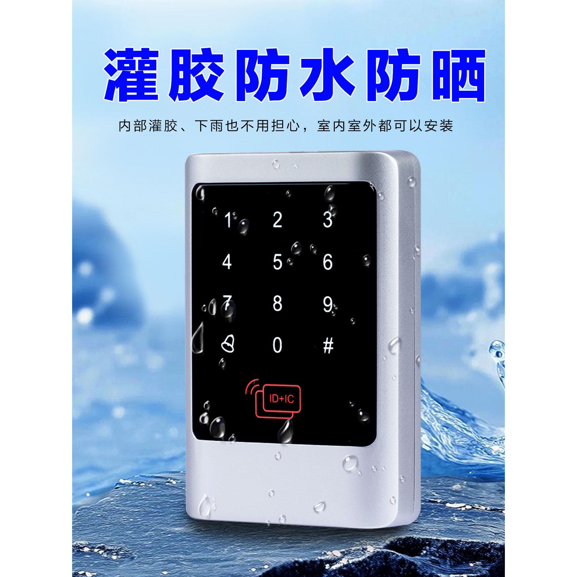 12-24V金属防水触摸门禁机小区室外ICID密码一体机机铁门门禁系统