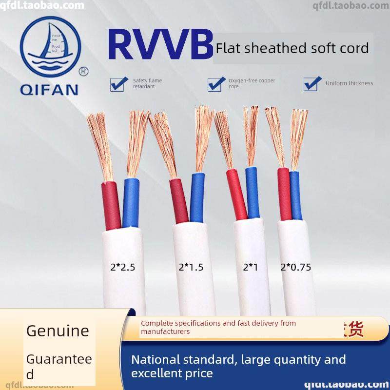 奇帆Rvvb平护软线2 3芯* 0.5/1/2.5/4/6方形防晒电缆