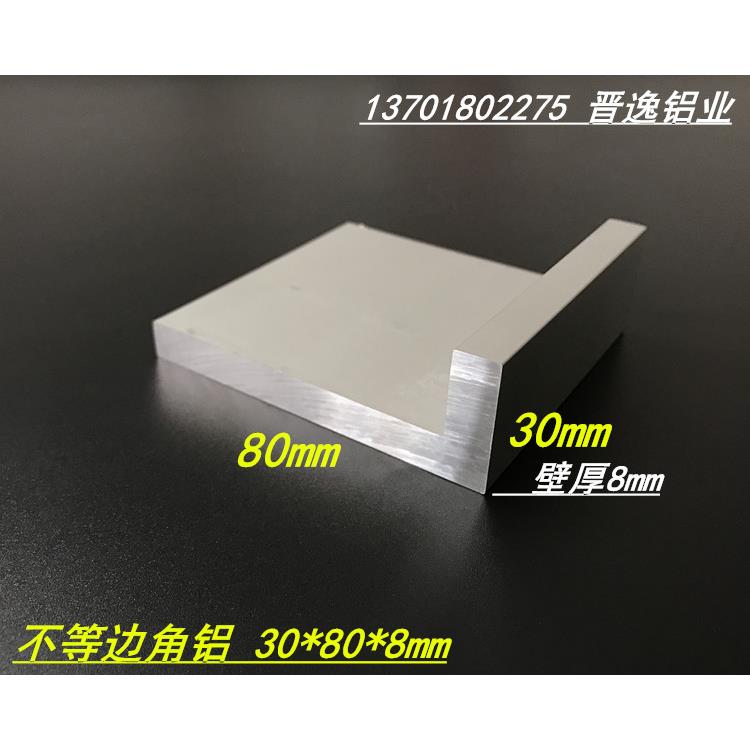 铝合金角铝30x80x8角铝6063铝合金不等边直角铝 硬质角铝支架型材