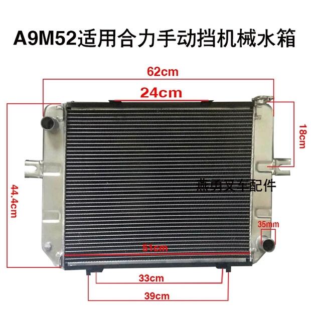 叉车 适用合力2-3.5吨K3/k35 配490B机械水箱 A9M52-10301散热器