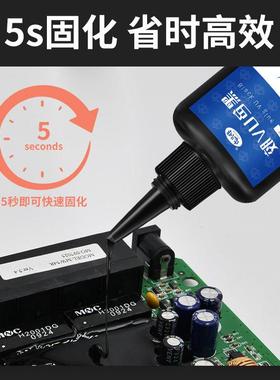 黑色UV胶固化胶防漏光固定电子线路板电子元件芯片IC边框led灯焊