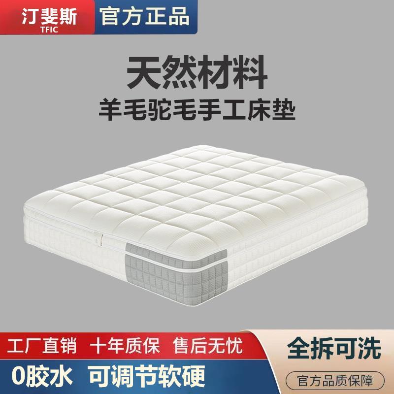 汀斐斯羊毛驼毛手工床垫无甲醛无乳胶全拆床垫天然独立袋弹簧床垫