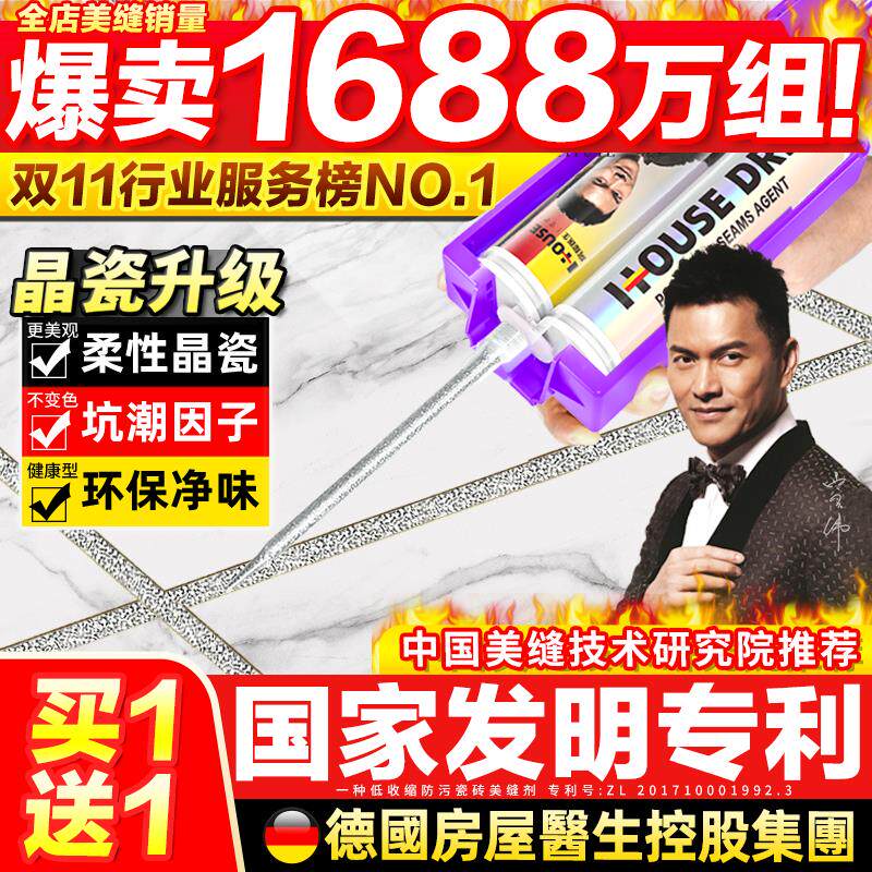 房屋医生美缝剂地砖瓷砖专用工具防水防霉家用环氧彩砂填缝胶聚脲