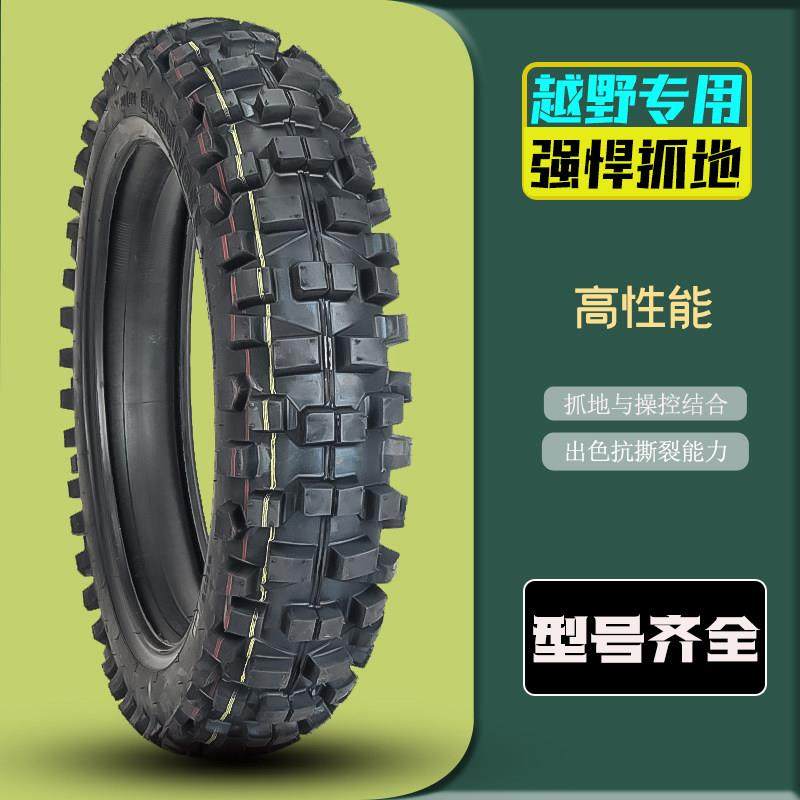 越野机车轮胎山地大花胎贵尊极盗者华洋波速尔恒舰CQR250泥地胎
