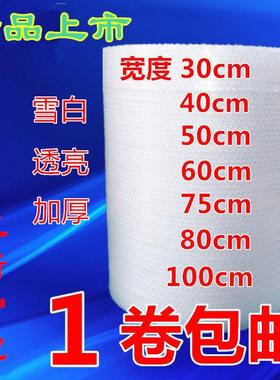 新料特厚加厚防震气泡膜气泡纸气垫膜30cm50cm60cm80cm包邮