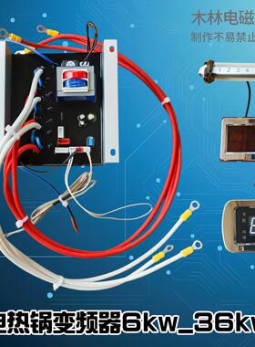 大功率商用电热锅变频/器控制器6kw_36kw维修更换配件