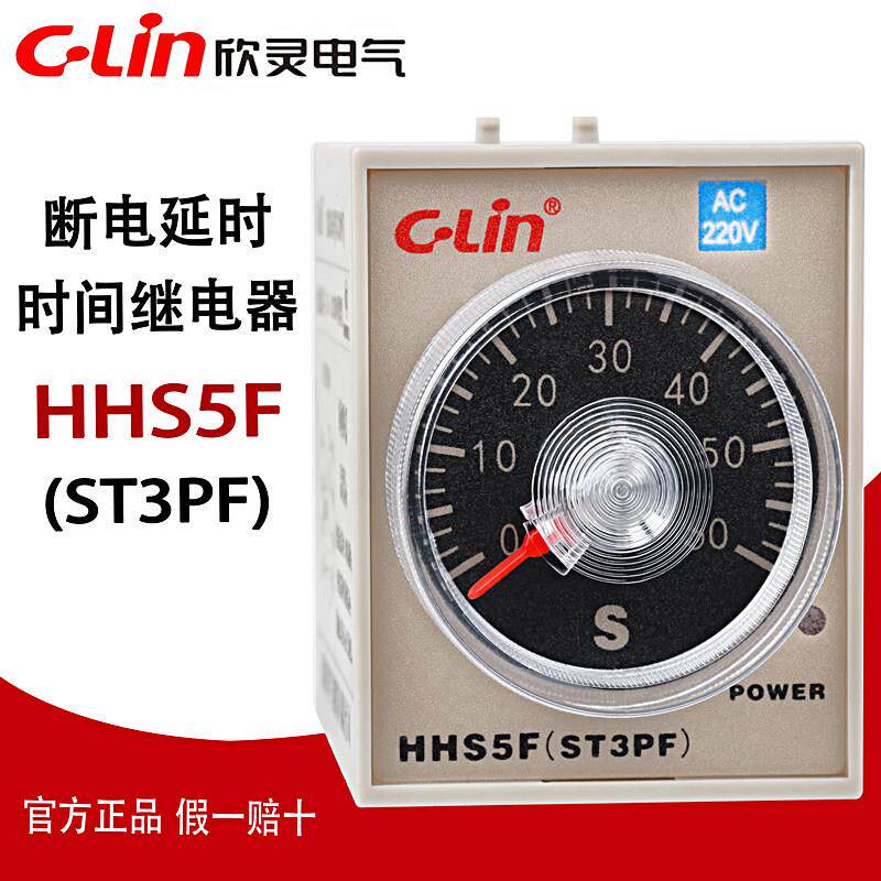 欣灵延时继电器HHS5F ST3PF/ST3PFT1/JSZ3F 220V断电延时继电器