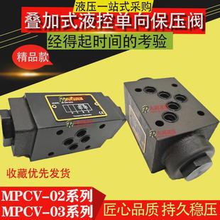 B叠加式 03A 液压锁保压阀 液控单向阀 02W MPCV 03W