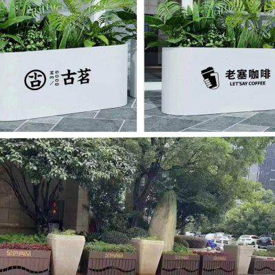 定制户外铁艺不锈钢市政道路花坛广场花箱庭院组合花架售楼部花槽
