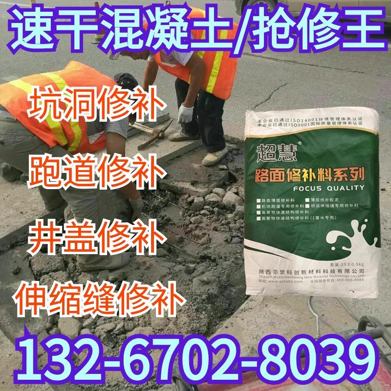 高强度水泥路面修补料C60速干混凝土速干水泥砼护砼一号护砼二号