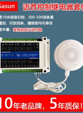 语音识别控制继电器开关模块 RS232 TTL RS485 Modbus NLP自然说