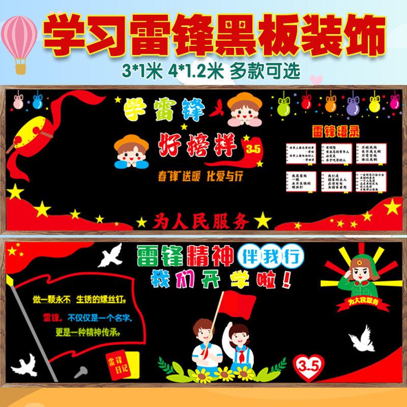 小学班级学雷锋黑板报布置学习雷锋好榜样装饰标语主题材料墙贴画