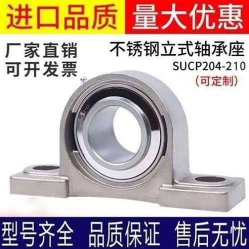 不锈钢外球面轴承带座立式轴承座SUCP204 UCP205 SP206 207 P208