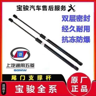 配 730尾门液压杆560厢型车后备箱支伸缩杆原厂装 适用宝骏510 310