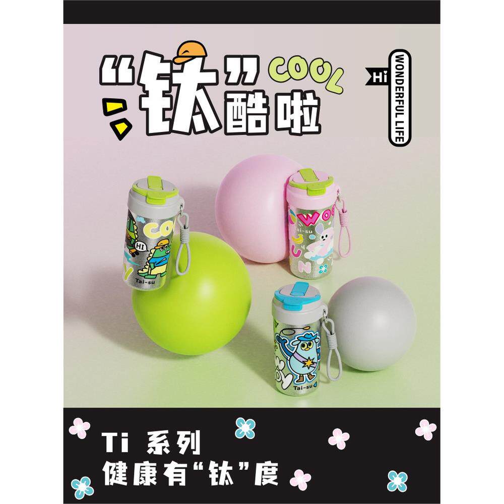 双饮口纯钛杯儿童保温杯抑菌保鲜吸管杯学生高颜值高级水杯子