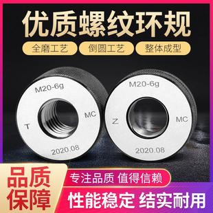 高精度公制螺纹环规外螺纹通止规测外螺纹检规M1 M65环规非标定做