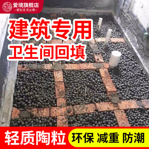 卫生间厕所回填陶粒工程建筑填充